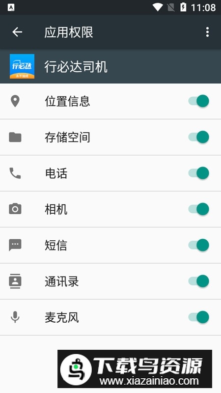 行必达司机客户端手机版最新版截图3