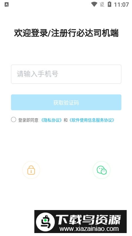 行必达司机客户端手机版最新版截图4