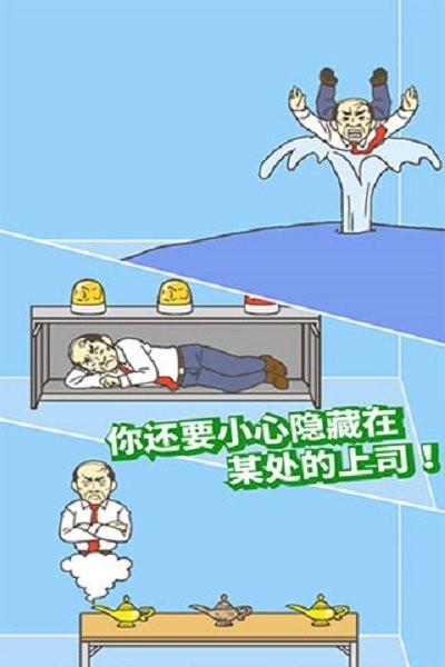 逃出公司大作战2手机版最新版截图1