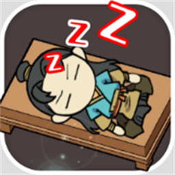 躺平修炼手机版