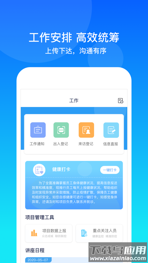 康桥互联app下载截图2