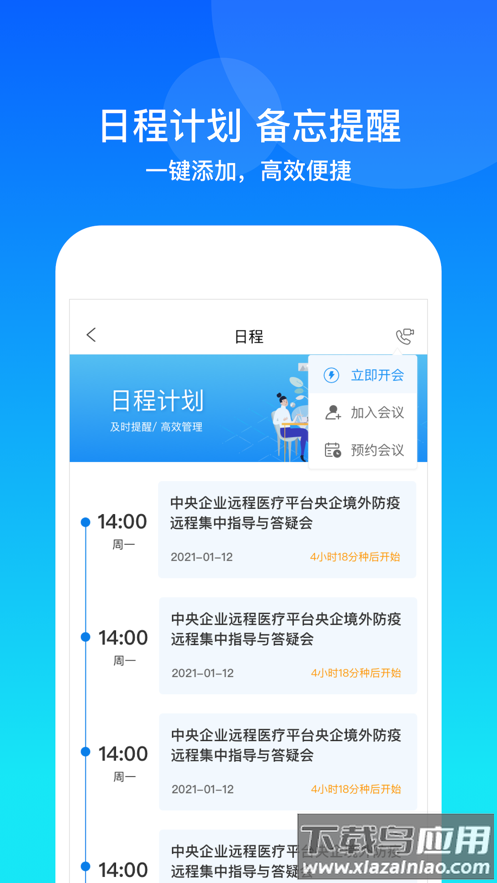 康桥互联app下载截图3