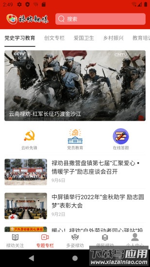 禄劝融媒app下载安装最新版截图1