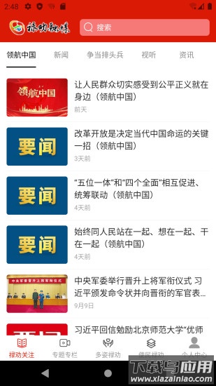 禄劝融媒app下载安装最新版截图2