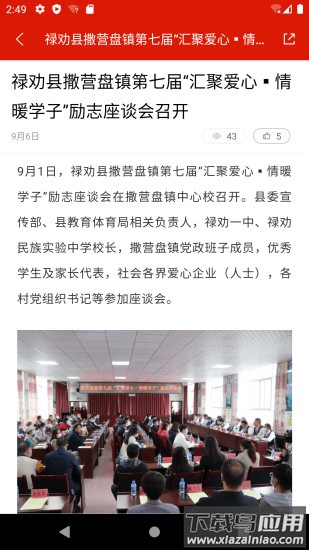 禄劝融媒app下载安装最新版截图3