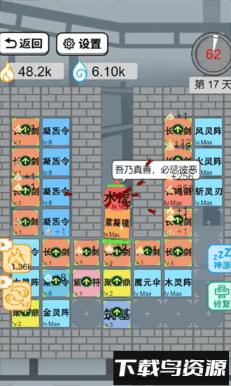 躺平修仙模拟器截图3