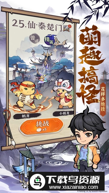 行侠仗义五千年游戏官方正版最新版截图3