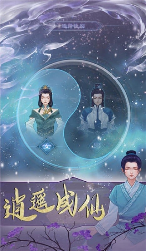 鬼谷修仙破解版内置修改器最新版截图1