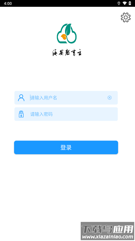 海安教育云app下载最新版截图1