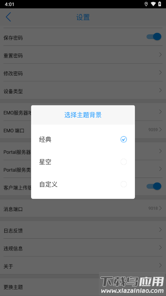 海安教育云app下载最新版截图4
