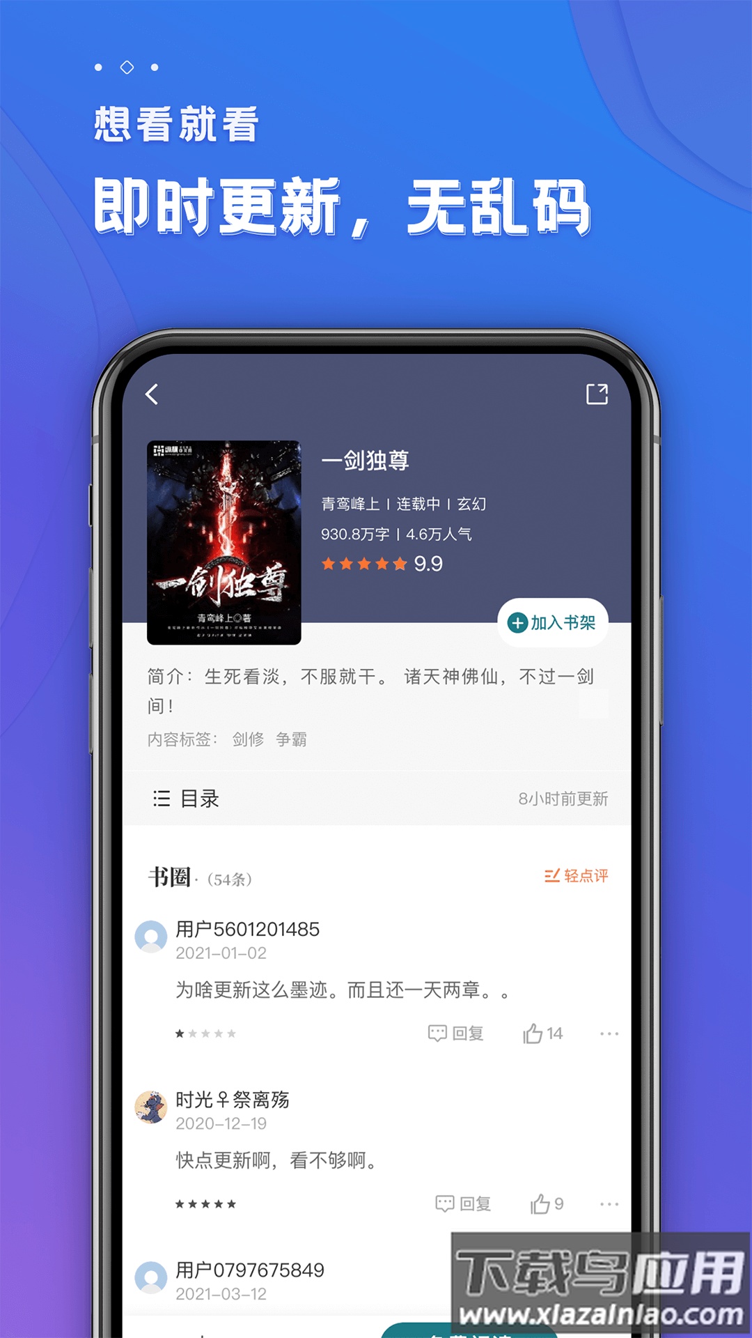 追阅免费小说app官方下载最新版截图2