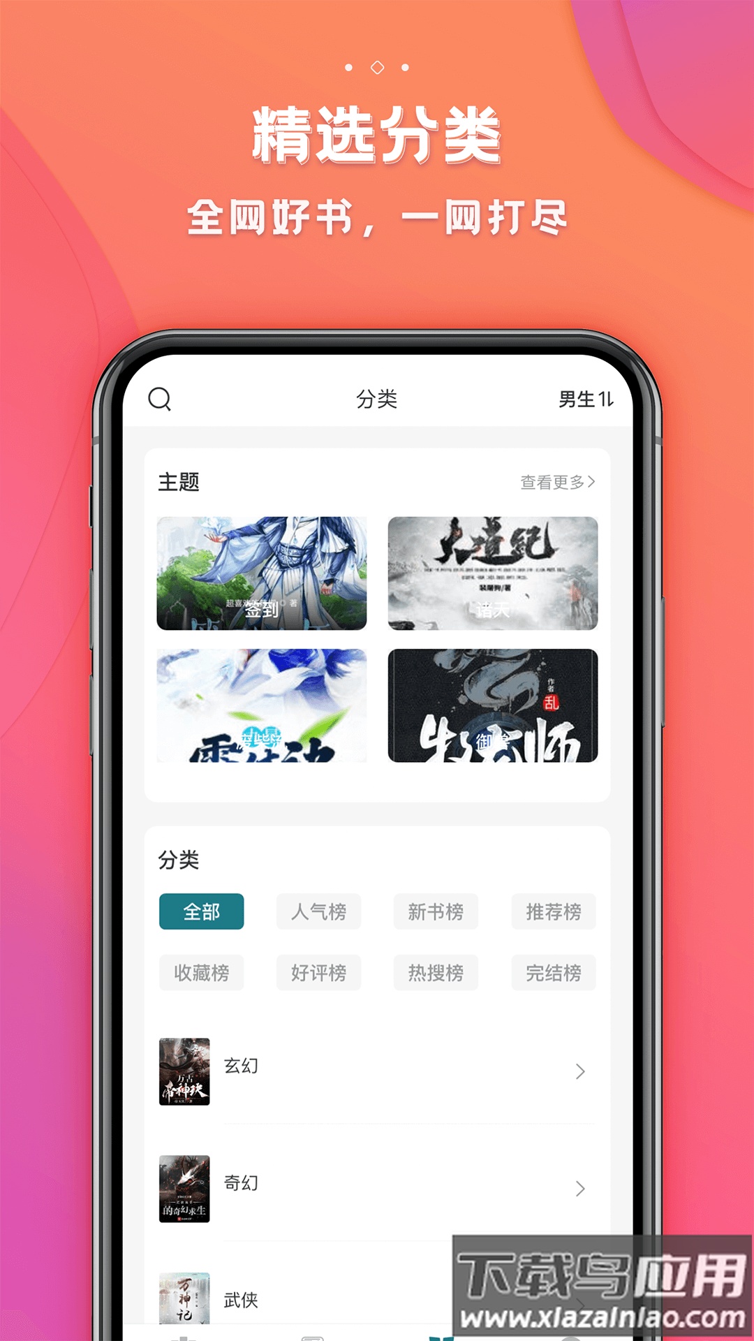 追阅免费小说app官方下载最新版截图3