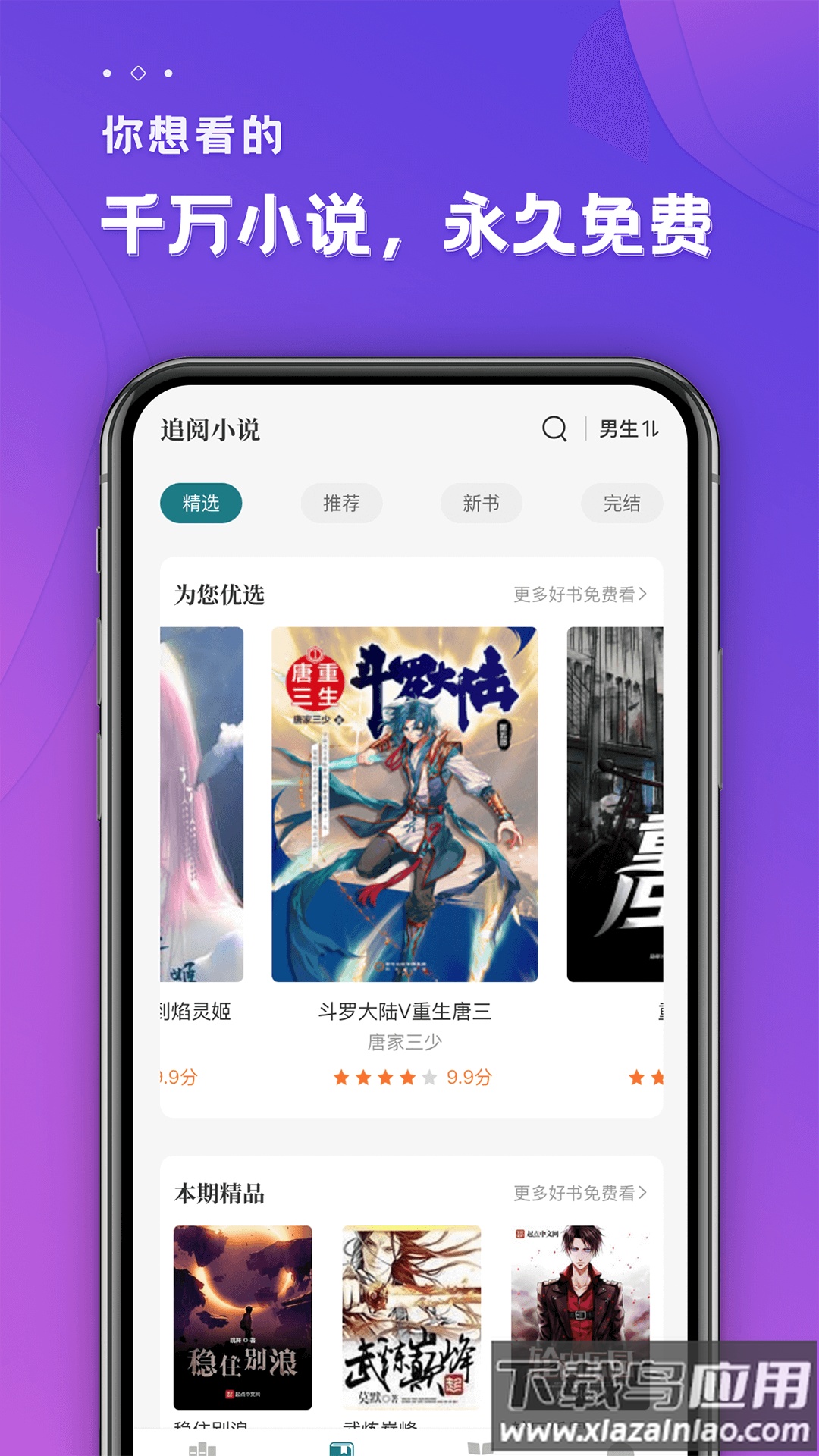 追阅免费小说app官方下载最新版截图4