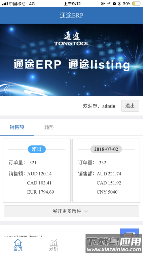 掌上通途APP下载最新版截图1