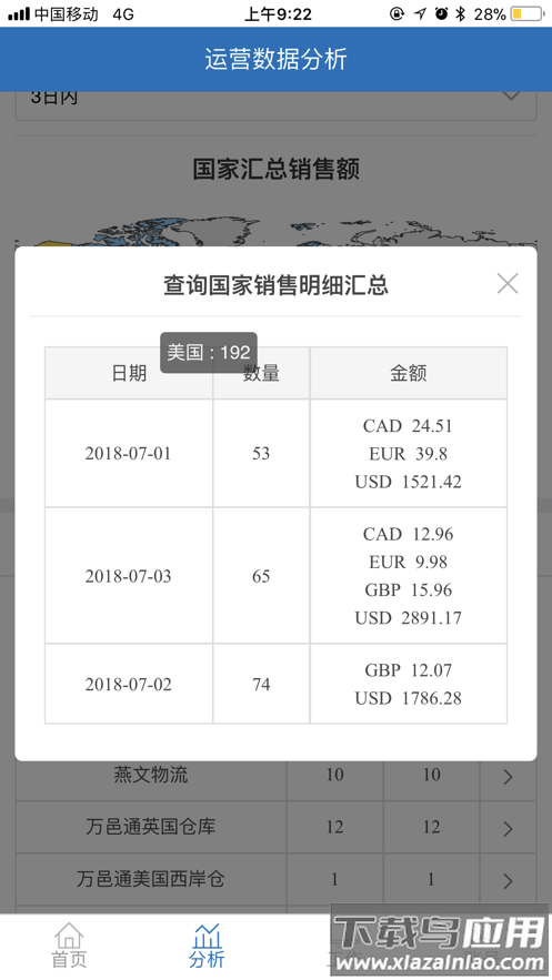 掌上通途APP下载最新版截图5