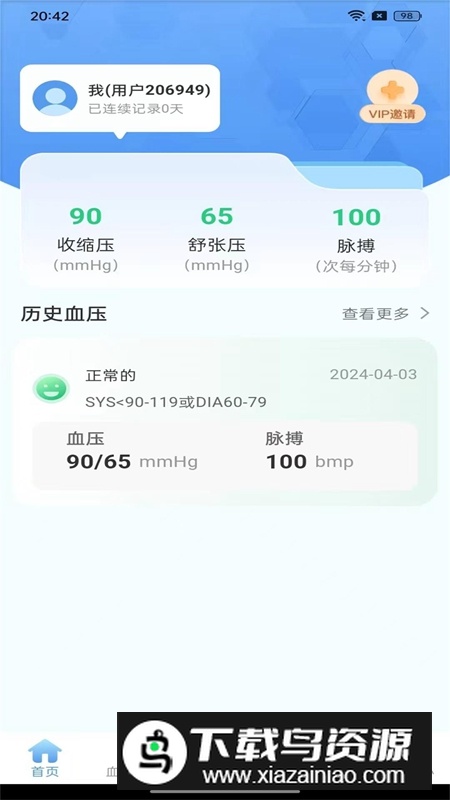 血压达人APP官方最新版最新版截图4
