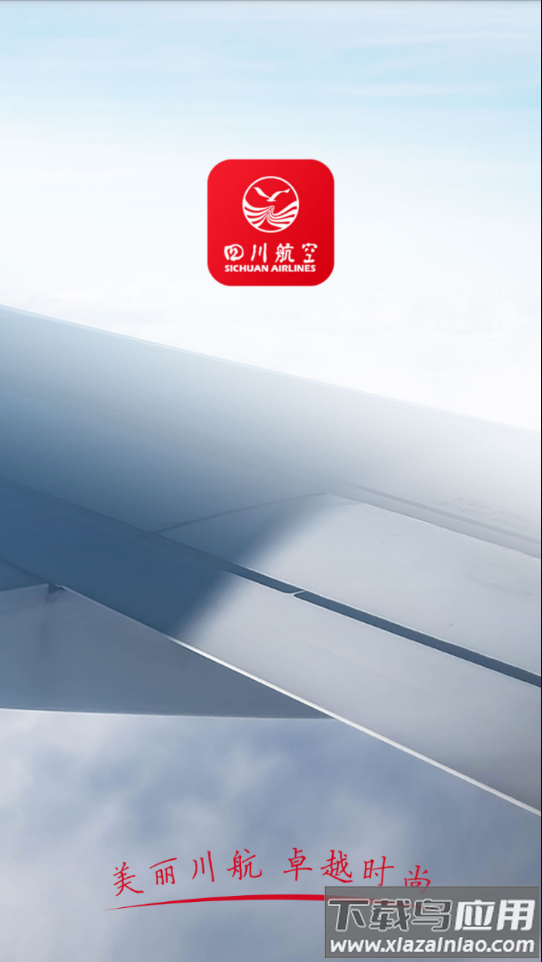 川航办公助手5.0app最新版截图3