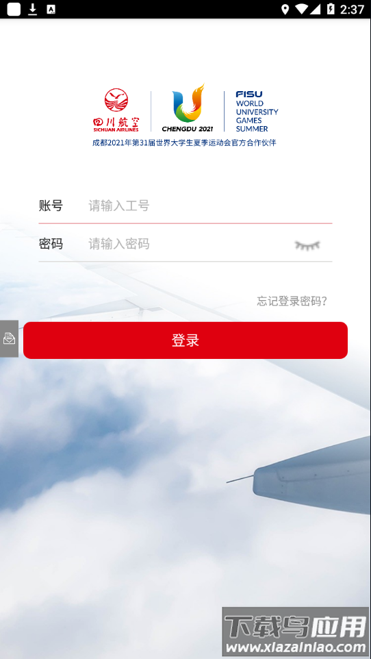 川航办公助手5.0app最新版截图4