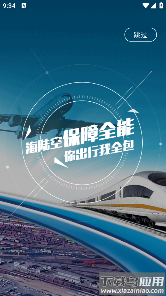 物流指南承运人app截图2