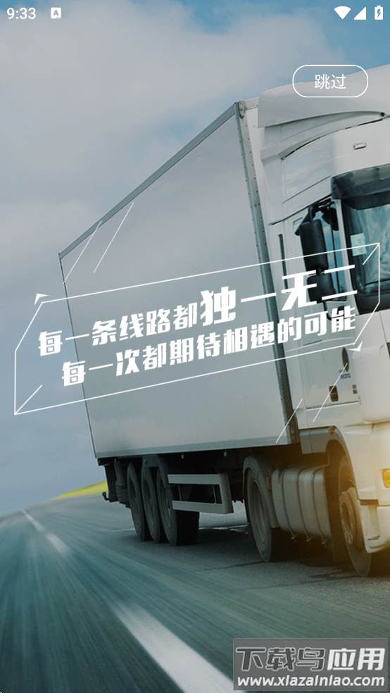 物流指南承运人app截图3