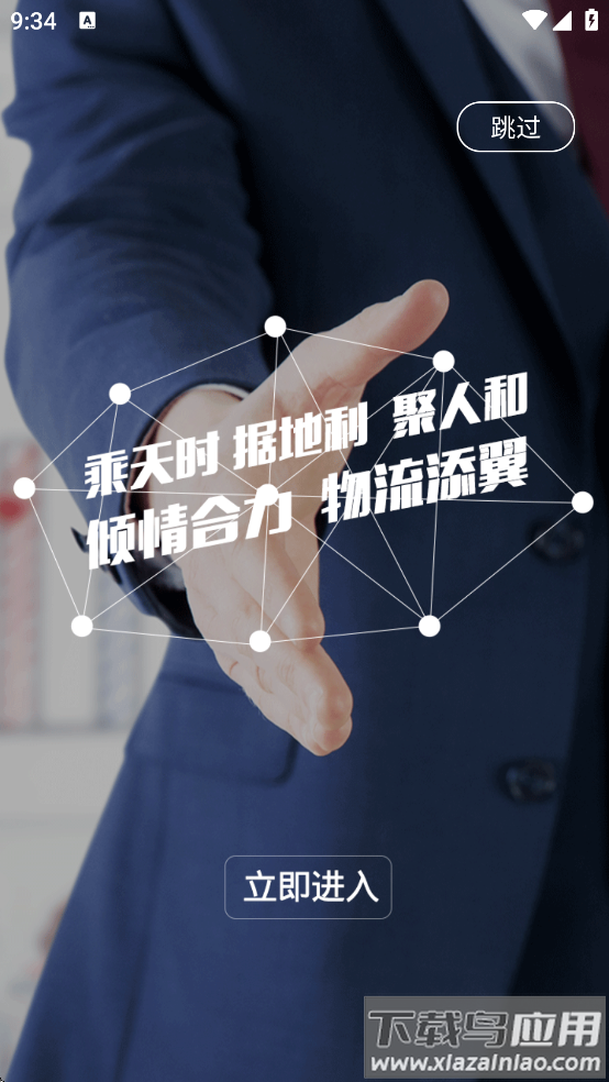 物流指南承运人app截图4