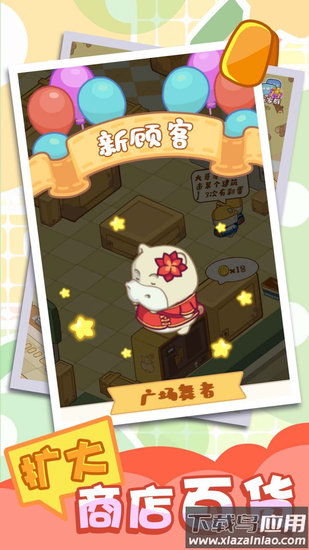 河马超市模拟器下载安装最新版截图1