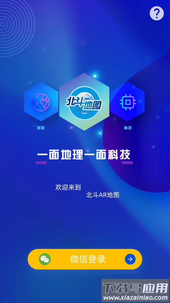 北斗ar图书最新版截图1