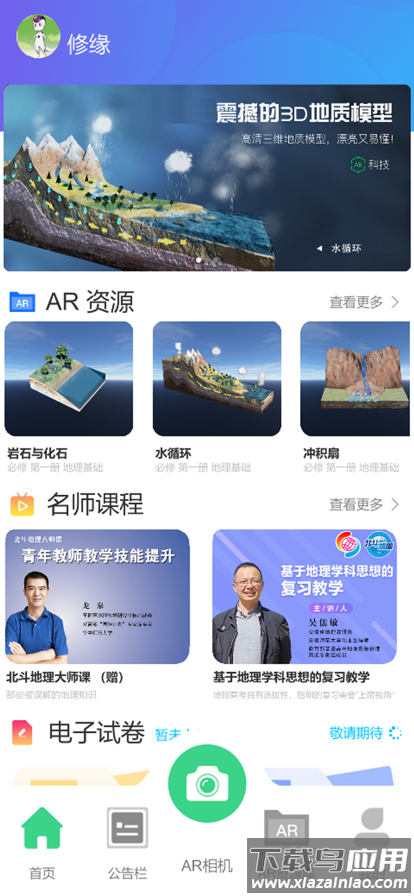 北斗ar图书最新版截图2