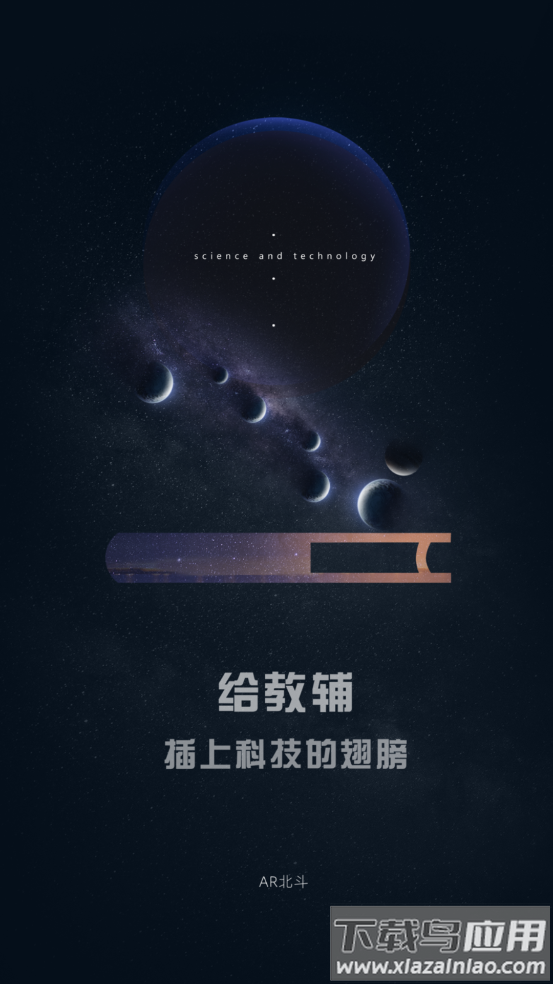 北斗ar图书最新版截图3