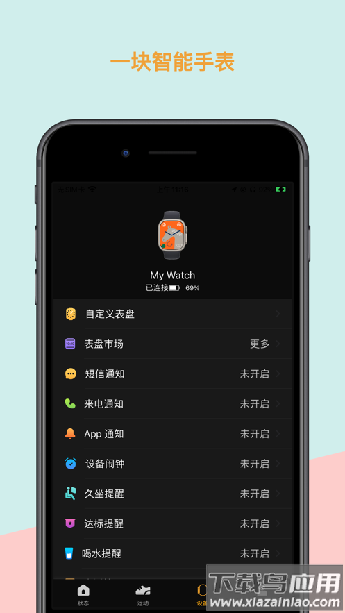 UltraWatch软件下载