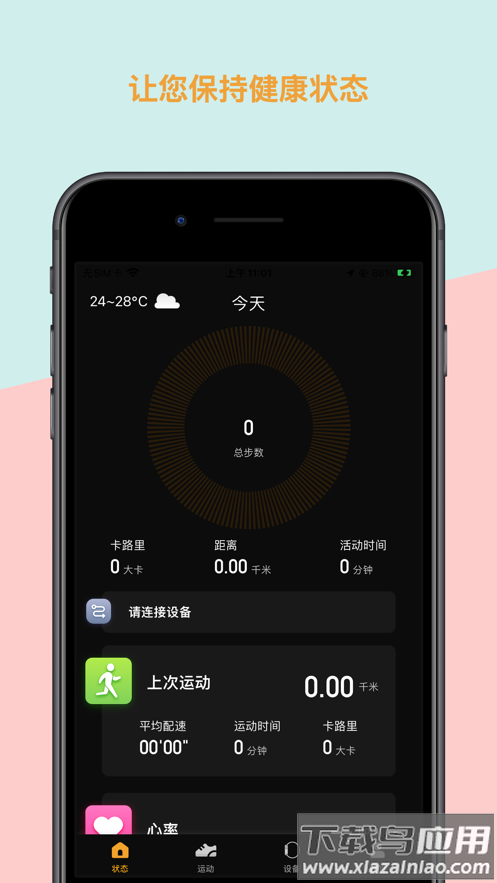 UltraWatch软件下载最新版截图4