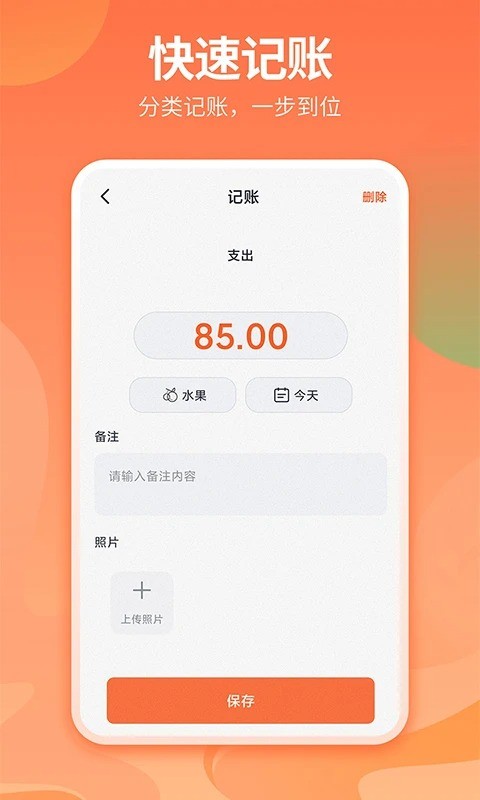 番茄记账本app最新版截图1