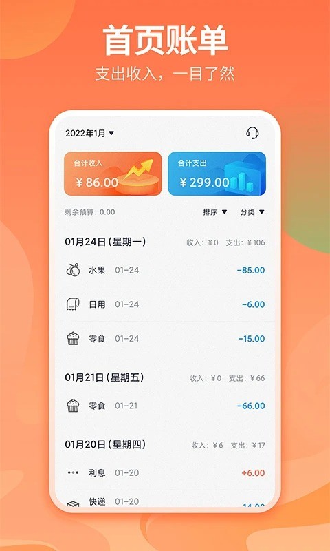 番茄记账本app最新版截图3