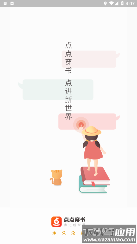点点穿书app下载安装