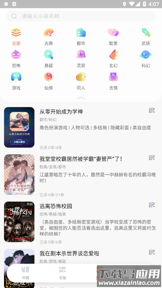 点点穿书app下载安装截图3