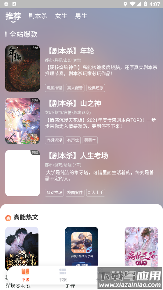 点点穿书app下载安装截图4