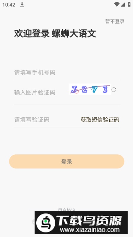螺蛳大语文手机端最新版