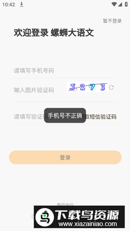 螺蛳大语文手机端最新版