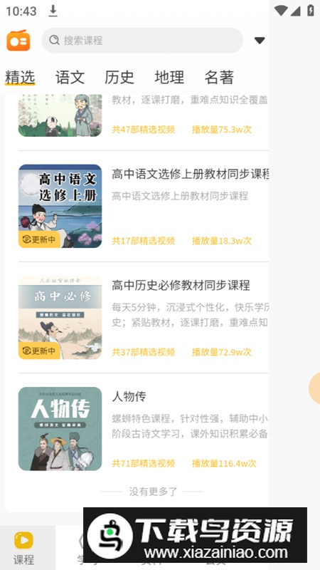 螺蛳大语文手机端最新版