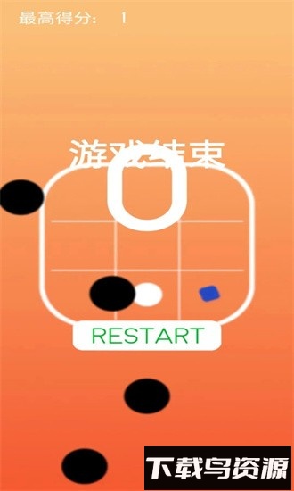 躲避黑球游戏最新版截图2