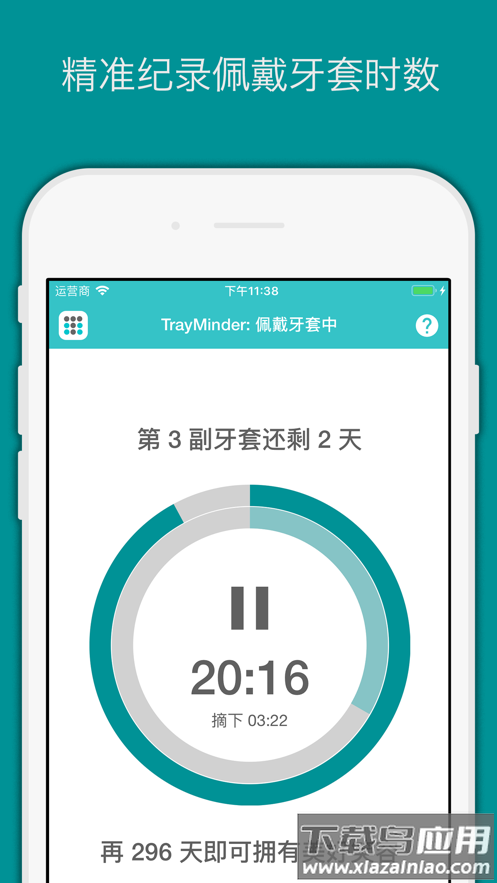 trayminder安卓下载最新版截图1