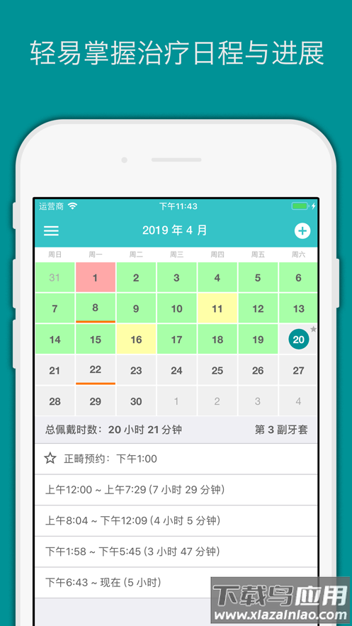 trayminder安卓下载最新版截图2
