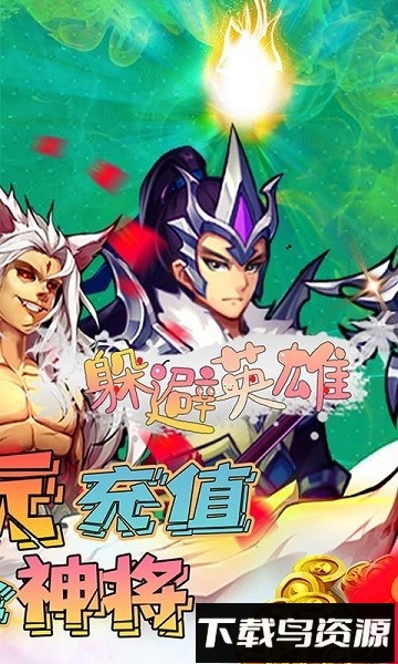 躲避英雄手游截图1