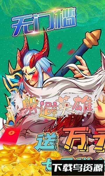 躲避英雄手游截图2