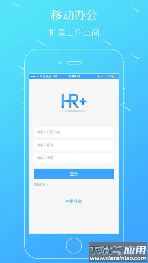 移动hr+官方下载最新版截图1
