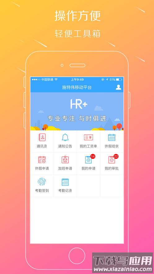 移动hr+官方下载最新版截图2