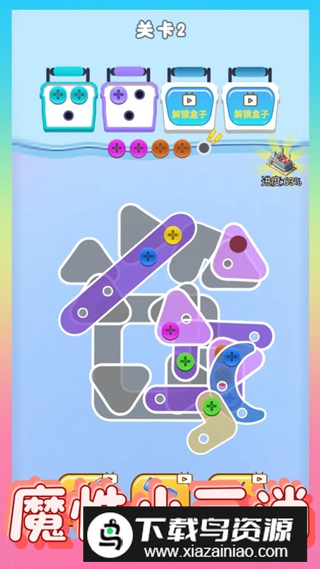 螺丝消除大师官方正式版最新版截图4