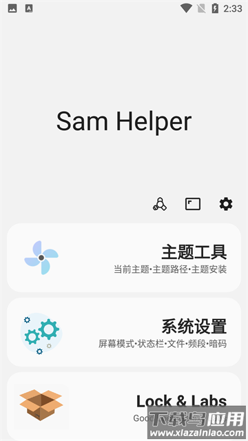 三星工具箱中文版(Sam Helper)截图2