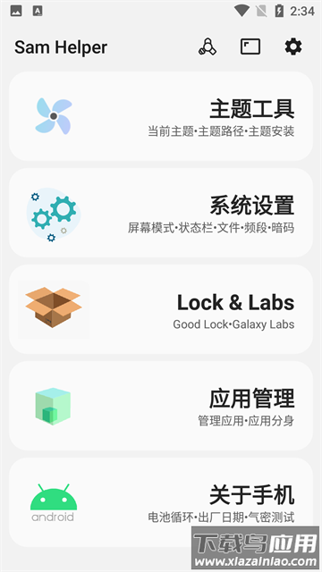 三星工具箱中文版(Sam Helper)截图3