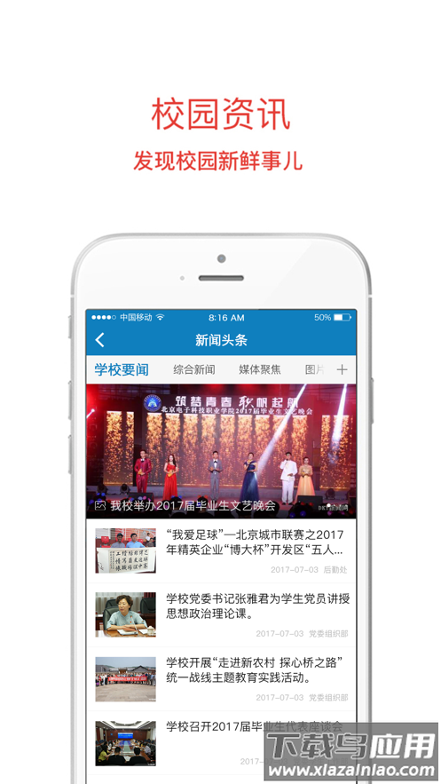 i电科app下载最新版截图3